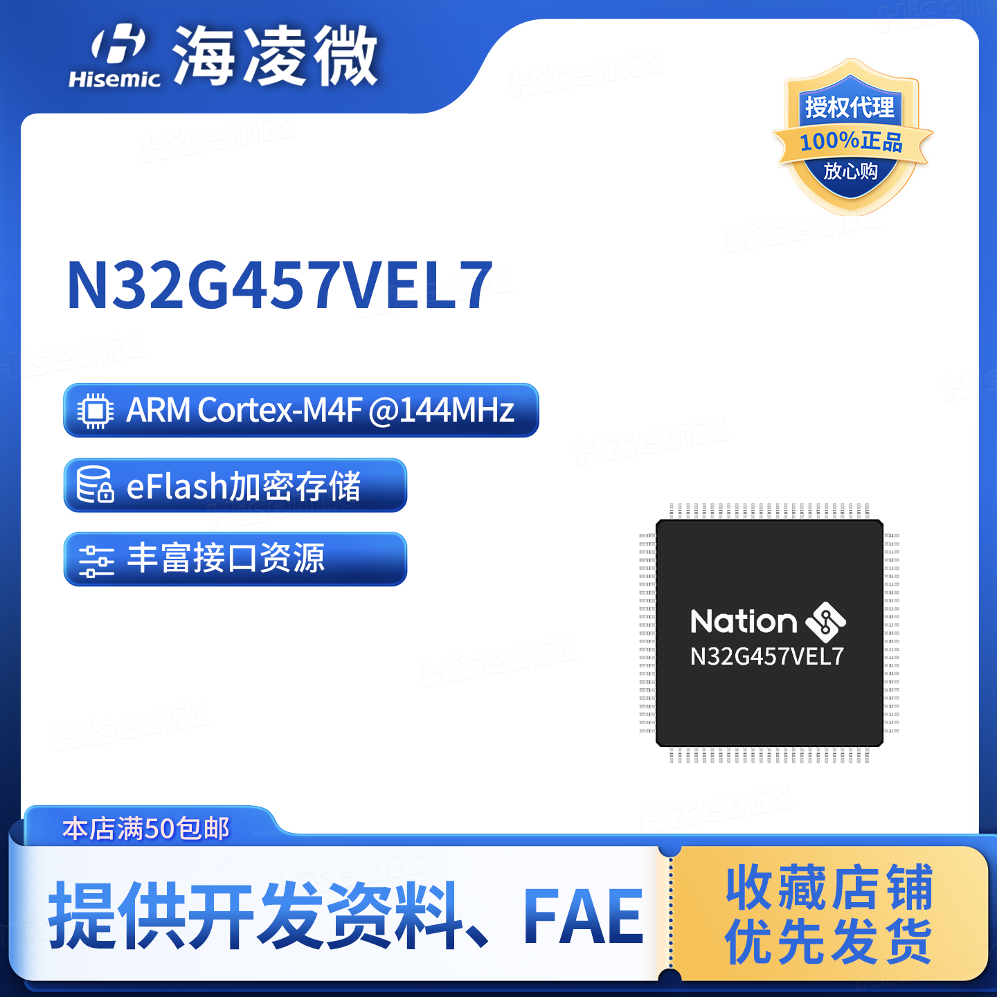 国民技术N32G457VEL7芯片