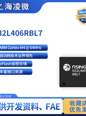 国民技术 N32L406RBL7 低功耗MCU/单片机/微控制器 LQFP64封装