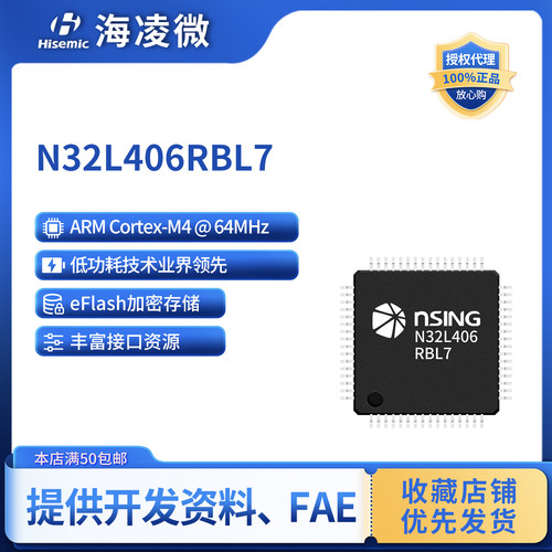 国民技术N32L403/L406芯片