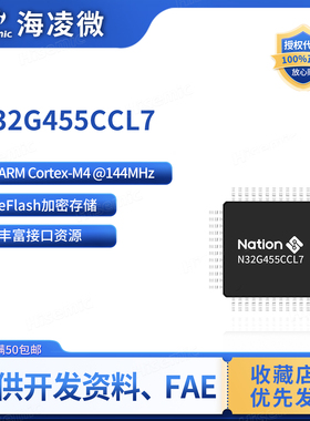 国民技术N32G455CCL7通用MCU/32位单片机/芯片 LQFP48封装