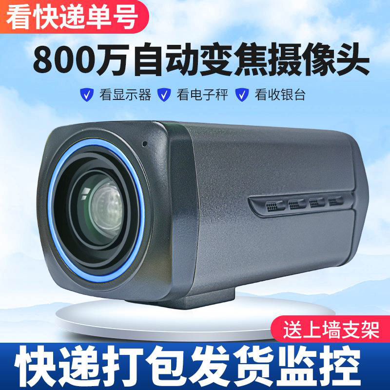 打包发货监控高清800万变焦摄像头看屏幕快递单仪表数字摄像机POE
