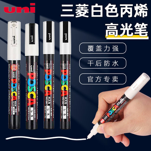 日本UNI三菱高光白笔防水不掉色