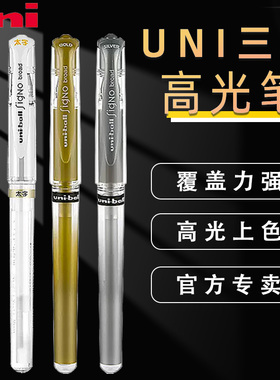 日本uni三菱高光笔um153美术高光白笔uniball白色油漆笔记号笔手绘动漫太字提白笔中性笔POSCA极细丙烯画画笔