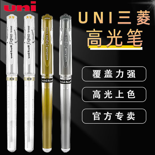 日本UNI三菱高光白笔防水不掉色