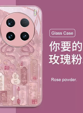 适用X200ProX100UItra新款喜庆X100/60Pro保护套X90蛇转80钱坤X70玻璃X50高级防摔情侣XNote本命年