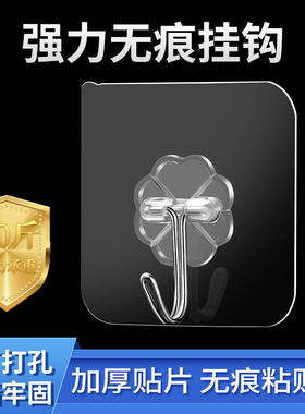 透明免打孔黏贴力家用挂钩强用无痕隐形挂钩墙壁门后小钩子黏钩