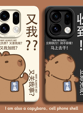 又我卡皮巴拉适用oppofindx9prooppo新款findx8硅胶ultra全包pro软find外壳s防摔x7的保护x8套x6男5女+