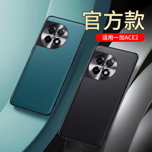 适用一加ace2pro1+3全包o