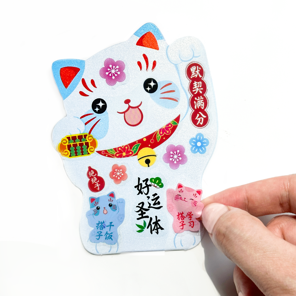 星猫文创好运喵喵招福卡儿童DIY折叠御守贺卡祝福生日礼物送朋友