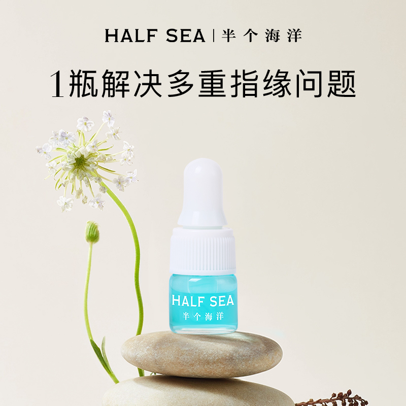 HALF SEA半个海洋指缘油防倒刺滋养修护液受损指甲边缘去角质便携 彩妆/香水/美妆工具 甲油胶 原图主图