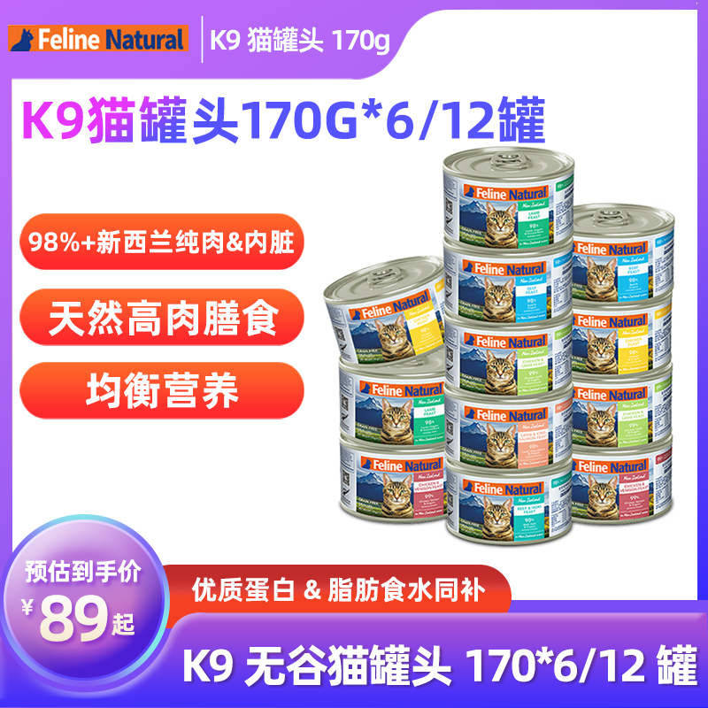 k9Feline Natural新西兰进口猫罐头170g成幼猫主食罐头湿粮猫零食