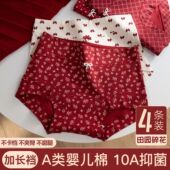 本命年A类婴儿棉四角短裤 平角内裤 女士纯棉抗菌加长档2025新款