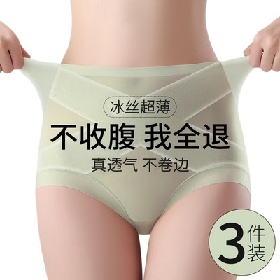 冰绷带无痕收腹内裤女士高腰