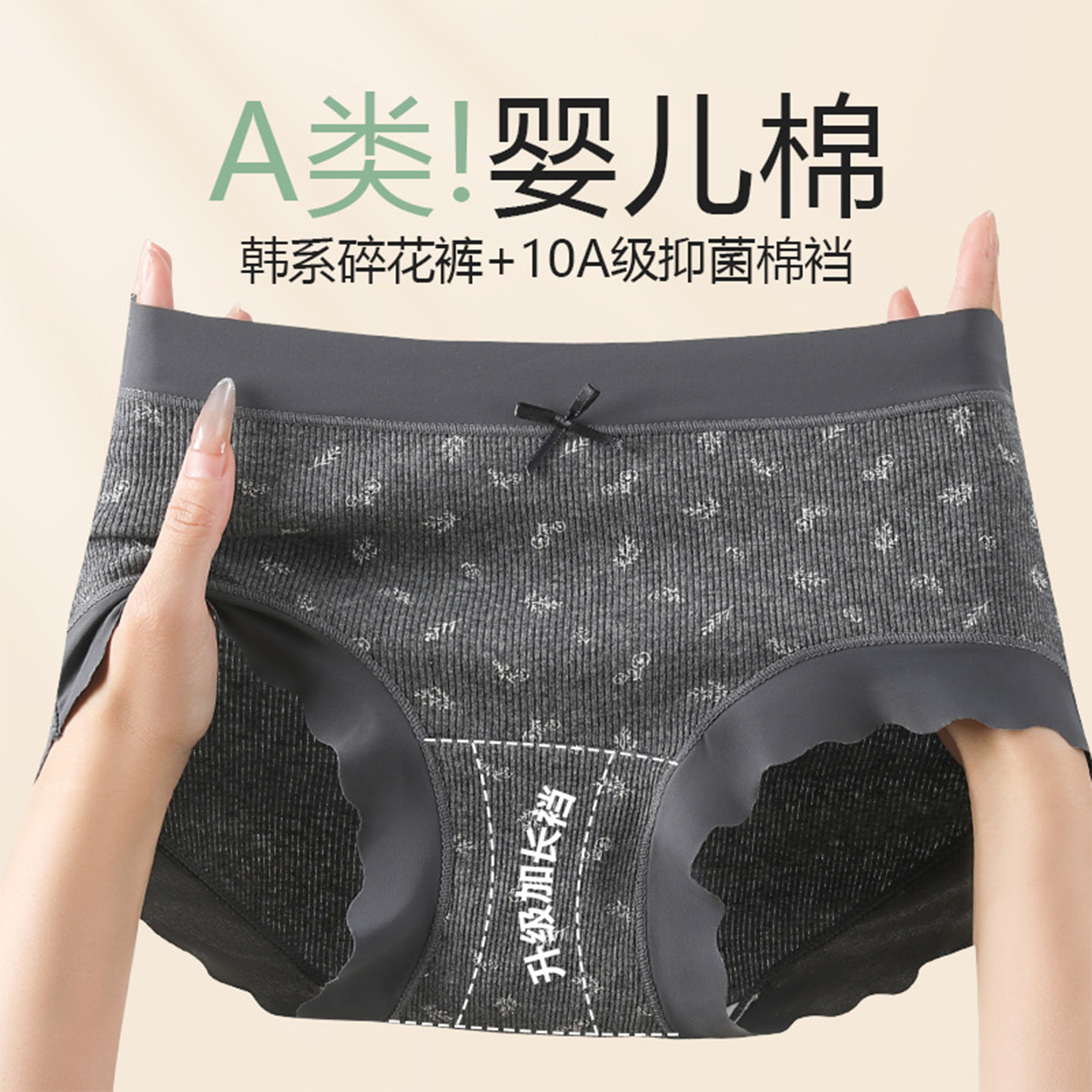 A类碎花内裤纯棉10A抑菌加长底裆
