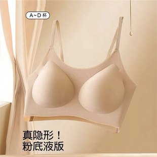 粉底液内衣女2025新款 小胸聚拢无钢圈无痕美背文胸罩隐形抹胸背心