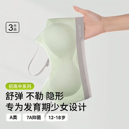 无痕防凸点少女内衣舒适透气防震
