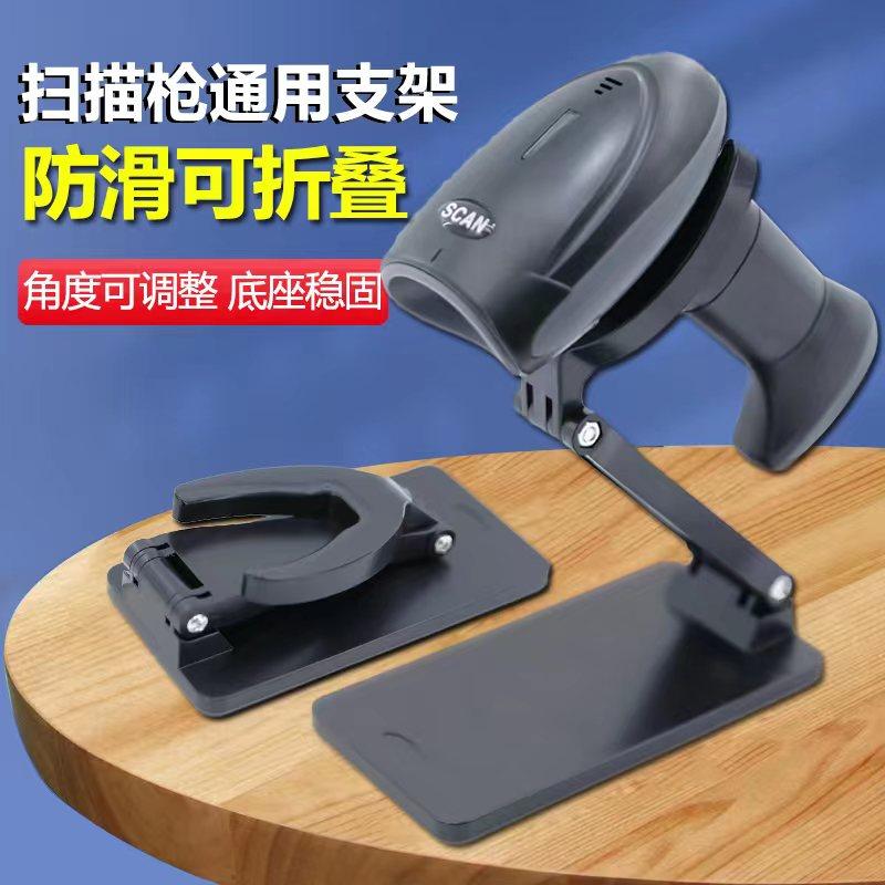 扫描枪固定支架通用底座扫描枪配件可折叠支架