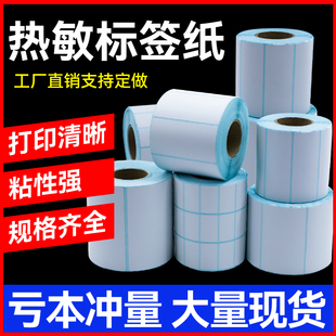 50佳博斑马条码 三防热敏标签纸不干胶贴纸60X40 打印纸
