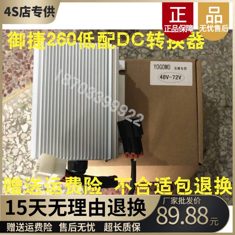 适配御捷祥和A260A280乐唯V2V3S电动汽车DC转换器电源