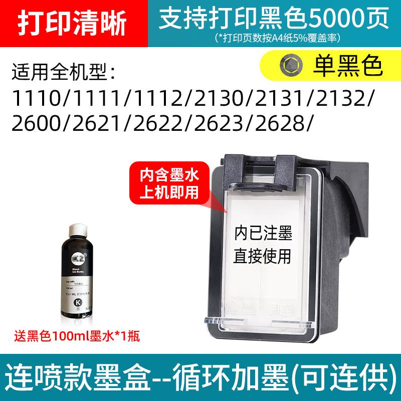 适用惠普hp2621墨盒 大容量hp deskjet 2621打印机墨水盒 黑色彩