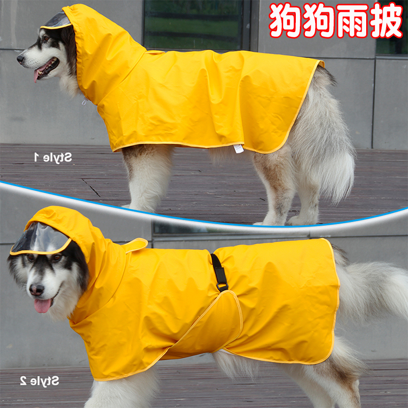 狗狗雨衣中型犬狗雨衣宠物宠物大萨摩阿拉斯加防水连帽雨衣包护肚