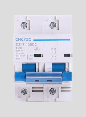 直流空气开关 UPS断路器 2P双极DC500V 80A100安125A光伏直流空开