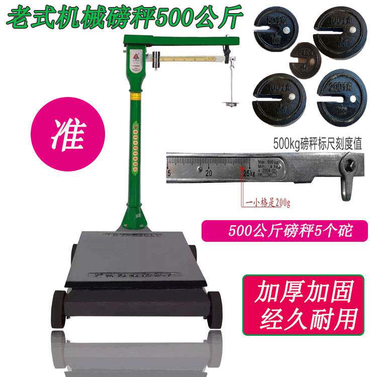 机械秤磅秤老式配件磅尺刻度千克500kg1000K杆标吨磅称拉杆收废品