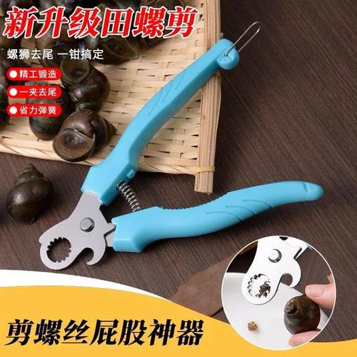 田螺剪剪尾钳神器爆款直降