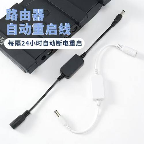 路由器线自动断电重启爆款直降
