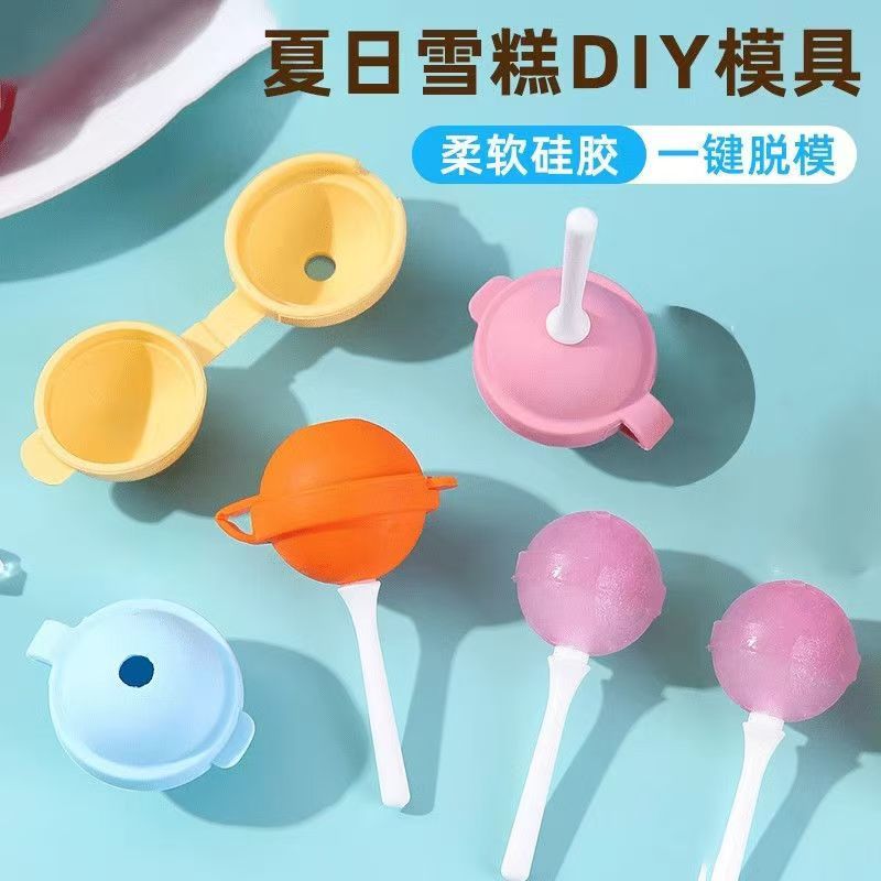 棒棒糖冰棍模具夏季食品级家用做冰棒冰淇淋冰糕冰块硅胶模具自制