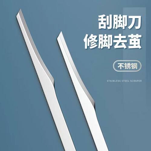 不锈钢刮脚刀搓脚刀爆款直降