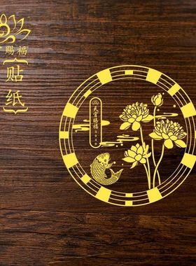 好运连连荷花贴卫生间九鲤鱼莲花厕所正东西北对门上挂件贴纸