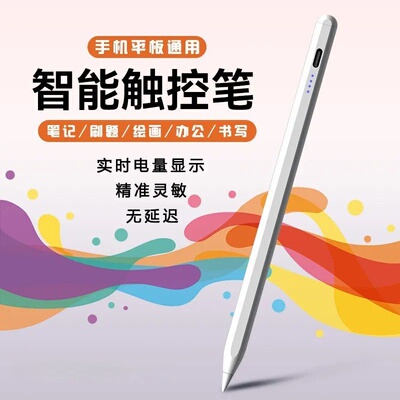平板ipad绘画细头触屏电容笔通用适用苹果安卓手机手写笔尖头笔记