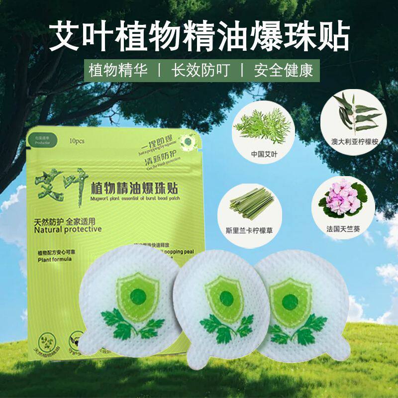 驱蚊贴爆珠防蚊贴专用户外强力神器纯植物艾草精油