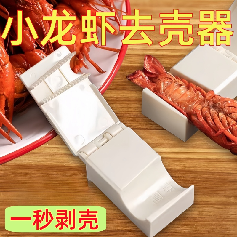 小龙虾剥壳器专用剥壳神器吃剥虾器剥虾开背开壳取肉工具去壳夹子