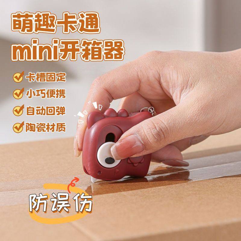 小恐龙美工刀快递刀学生美术课手工刀裁纸刀开箱器拆快递陶瓷小刀,文具电教/文化用品/商务用品,美工刀/开箱器/笔刀,淘宝优惠券,粉丝福利购,淘宝优惠卷