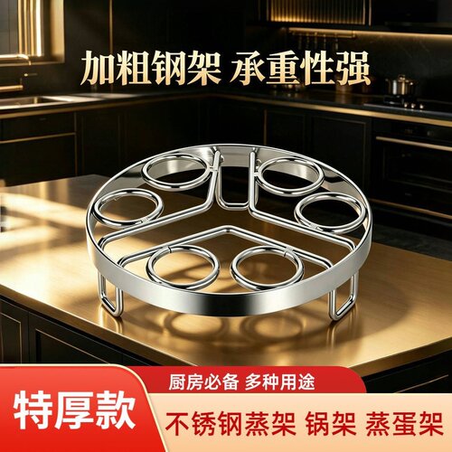 不锈钢蒸架锅架厨房隔热锅垫食品级加厚通用架子收纳置物架多功能