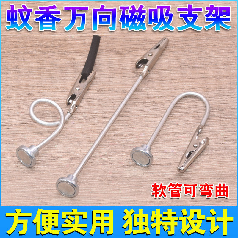 新款强磁蚊香夹单头灭蚊香支架断香支撑架家用熏香驱蚊磁吸托架