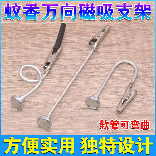 单头磁吸蚊香夹支撑架爆款直降