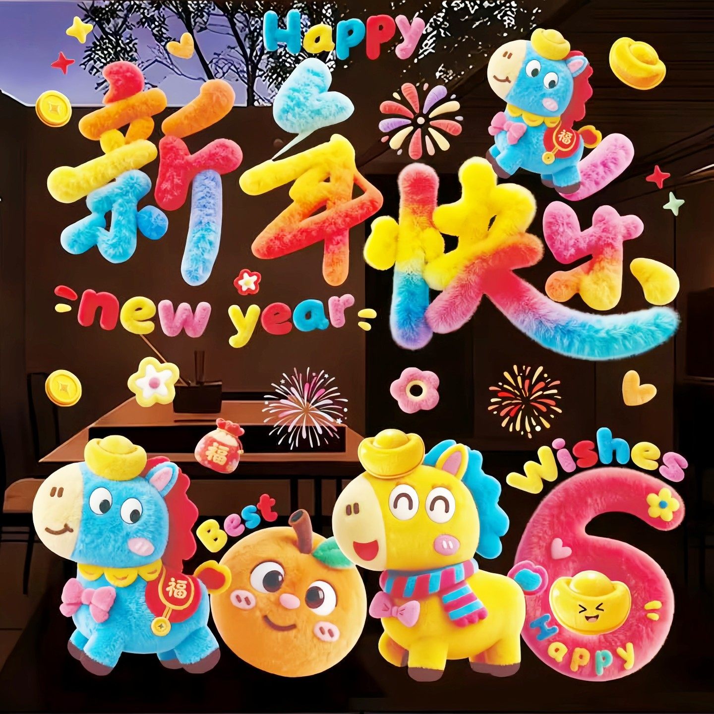 2026爆款5D窗花可爱小马毛绒质感静电贴装饰品橱窗玻璃新年玻璃贴