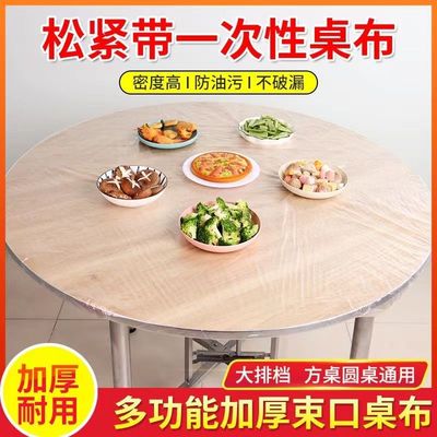 一次性束口桌布松紧带爆款直降