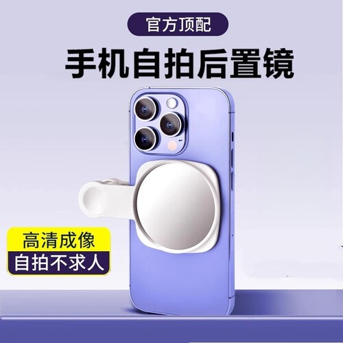 手机倒影拍摄夹反光通用后视出门
