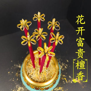 花开富贵香开花香无烟香家用供香供佛财神招财香莲花香高香粗香