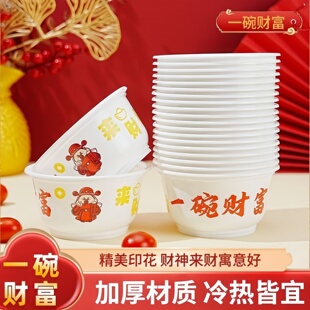 一碗财富一次性碗加厚喜庆福气满满食品级家用新款耐高温饭碗汤碗