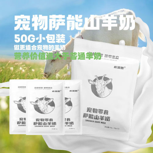 皮派酷宠物奶山羊乳酸奶成幼猫狗0乳糖牛奶营养补钙犬猫通用零食