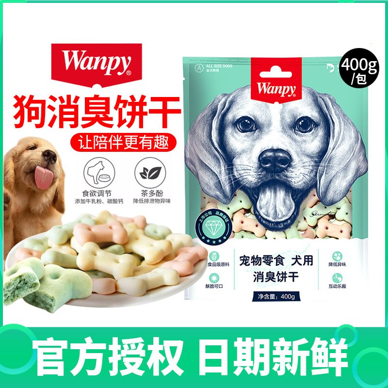 【Wanpy】顽皮狗狗零食奶酪小馒头消臭磨牙饼干小中型犬补钙饼干