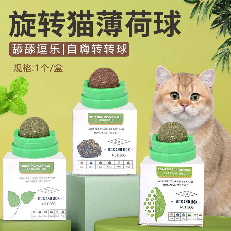 舔舔乐旋转猫薄荷球猫咪零食磨牙猫薄荷/木天蓼