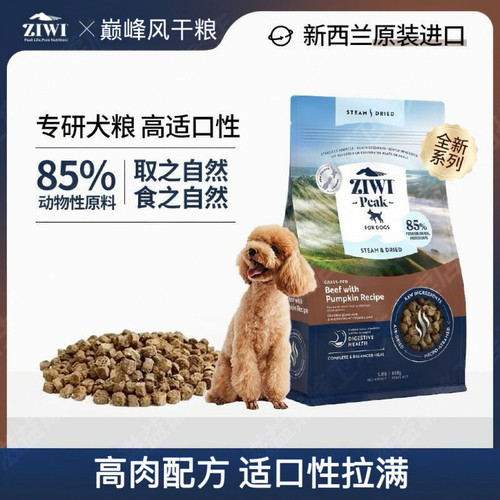 ZIWI风干狗粮牛肉通用成幼犬
