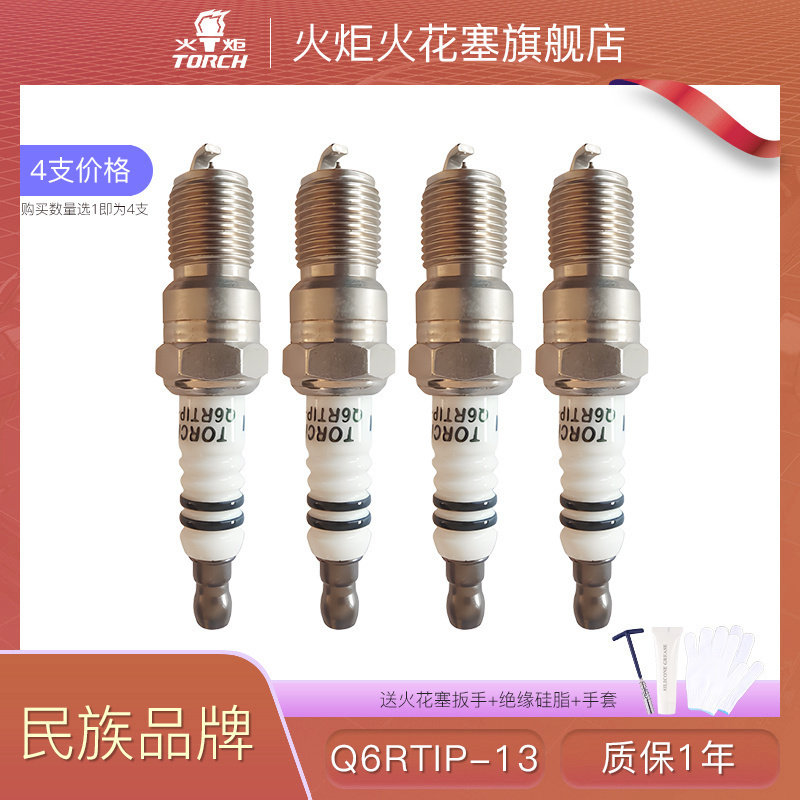 火炬原厂铱铂金火花塞经典福克斯1.8 2.0老款福特Q6RTIP-13