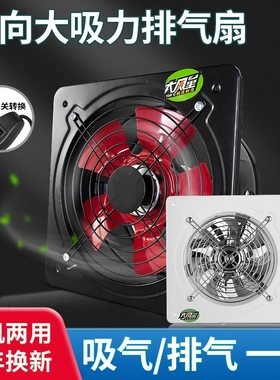 双向排气扇厨房大功率换气扇家用大吸力抽油烟机强力卫生间排风扇